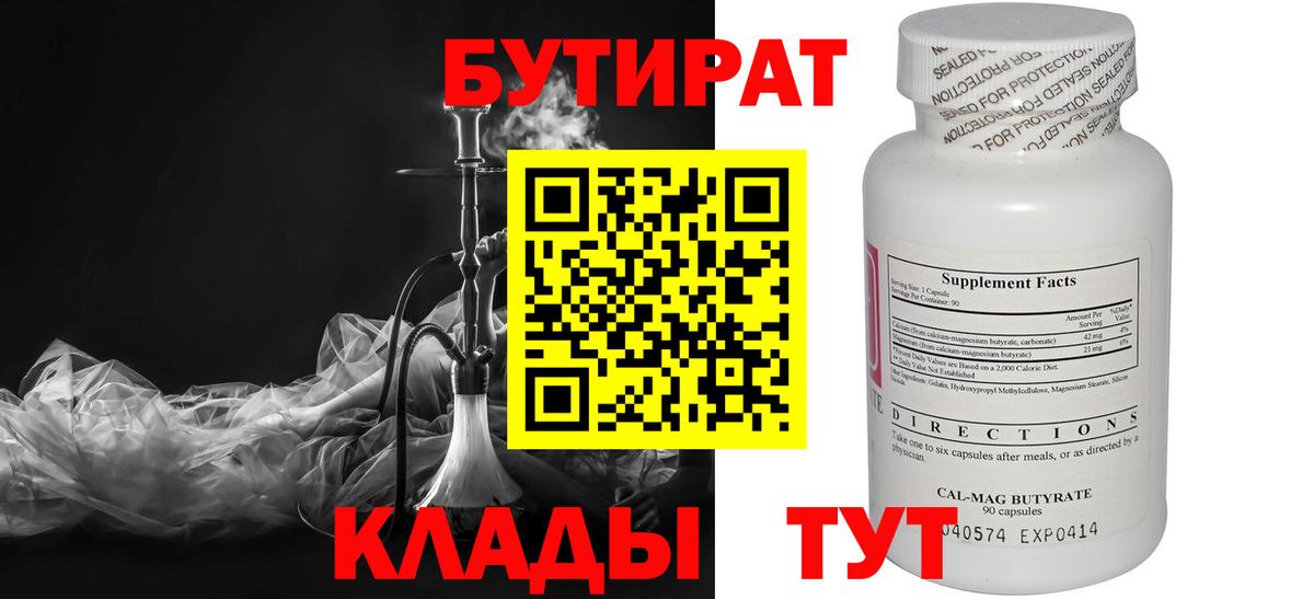 Бутират бутик Аргун