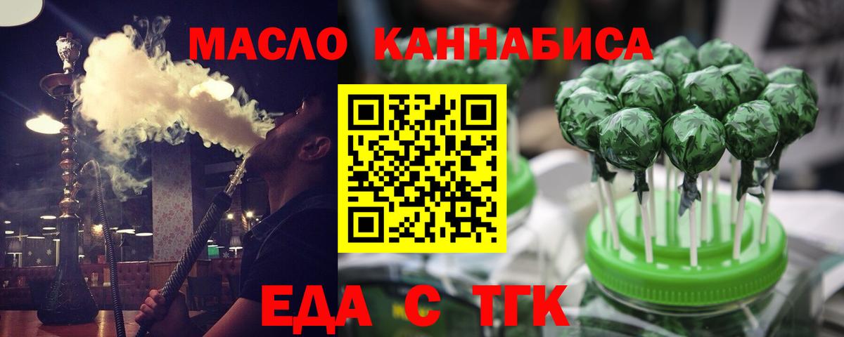 Еда ТГК конопля  Аргун 