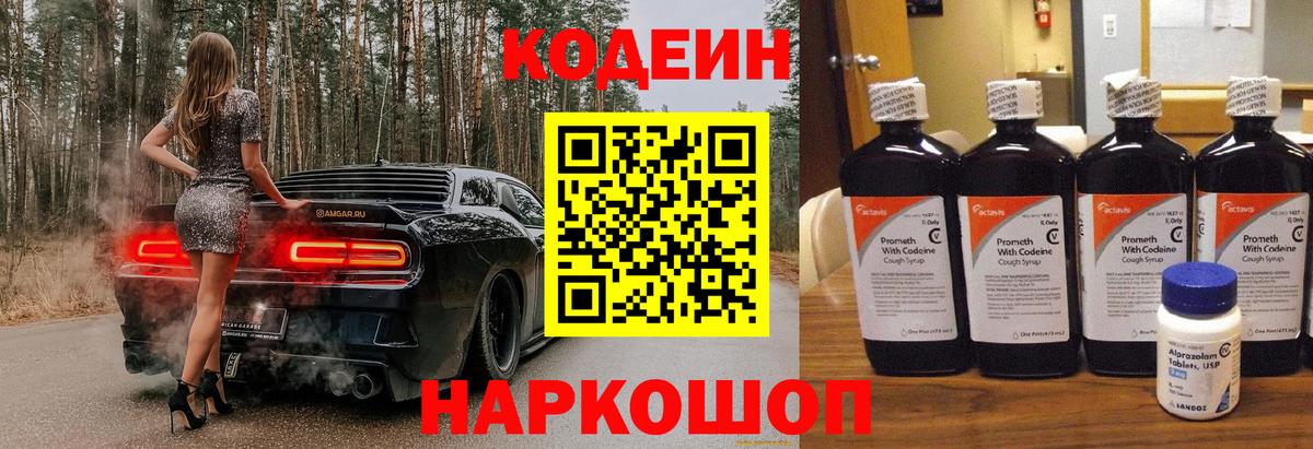 Кодеин Purple Drank  Кодеин напиток Lean (лин)  Аргун  Вход с VPN 