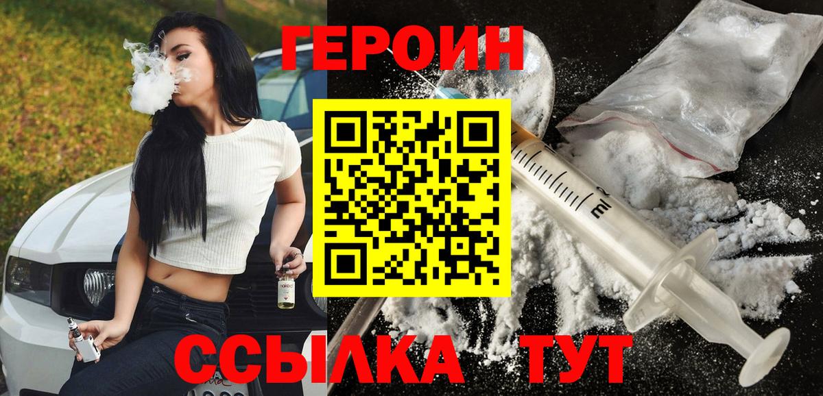 Героин хмурый Аргун
