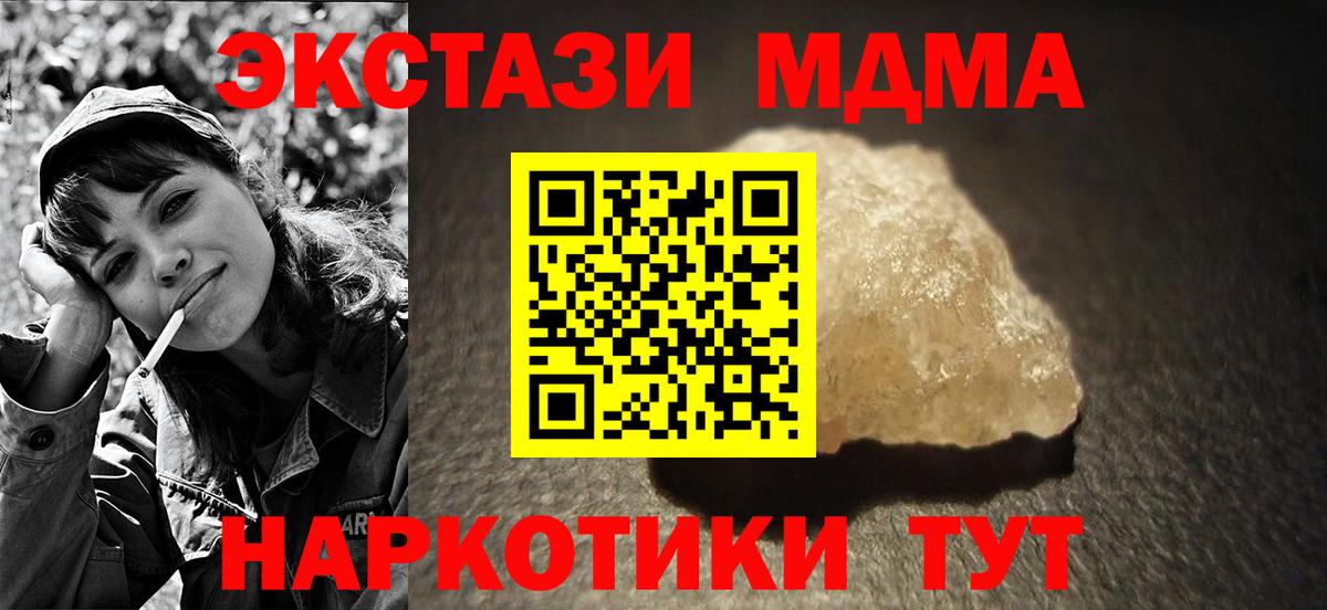 МДМА crystal  MDMA кристаллы  Вход с VPN  Аргун 