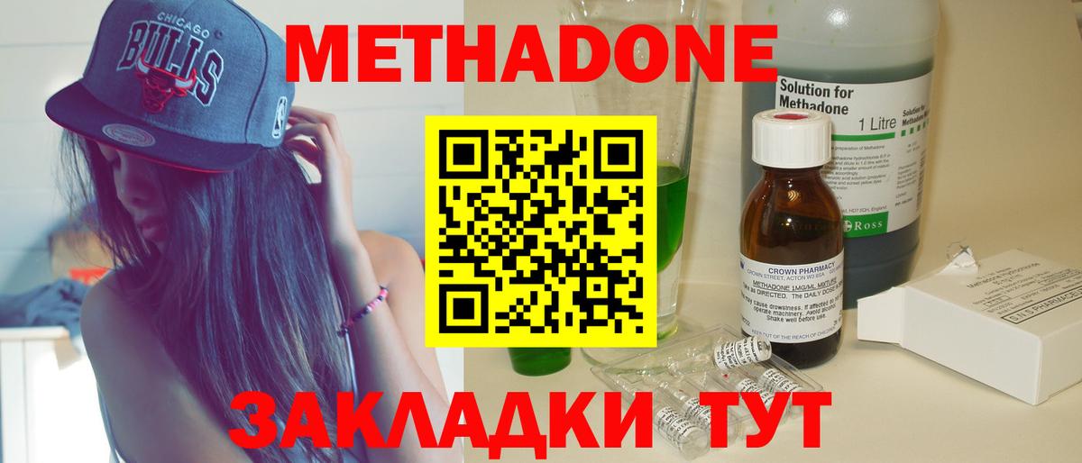МЕТАДОН methadone  МЕТАДОН мёд  Аргун 